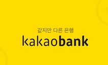 윤호영 카카오뱅크 대표 연봉 5억6400만원…임직원의 6.4배