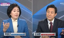 박영선 “MB와 한 세트” 오세훈 “존재 자체가 거짓말”