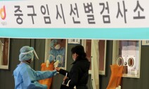 서울서 감염력 강한 ‘남아공 변이’ 첫 지역사회 전파 확인