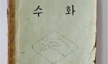 1960년대 수어 교재, 등록문화재 됐다