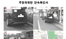 불법 주정차 과태료 ‘셀프 면제’한 광주 공무원들