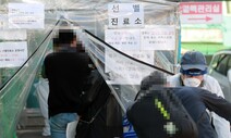 “증상 없어도, 누구나 코로나 무료 검사 받을 수 있다”