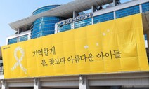 울산시교육청, 9~16일 ‘세월호 희생자 추모 주간’ 운영