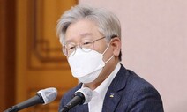 이재명 “민주당 일원으로 무거운 책임감 느낀다”