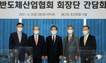 반도체 업계 “시설투자 세액공제 확대해달라” 정부에 건의