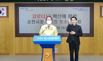 순천·익산 확진자 이어져…버스 감축 운행·마을 격리