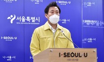 ‘노래방용 자가진단키트’는 오세훈의 치트키?…전문가 “부적절”