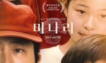 신의 한 수 된 영화 제목 ‘미나리’