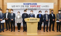 부산시장-부산시의회 벌써 삐걱?...시의회의장 쓴소리에 인수위 발끈