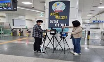 김포 고촌역 등 지하철역 4곳 실내 공기 부적절