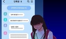 ‘단톡방 떼카’ ‘와이파이 상납’…사이버 학폭 처벌 범위 넓어진다