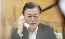 5월 첫 한미정상회담 “강력한 대북 공동 메시지 발신 기대”