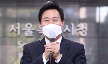 ‘돌아온 오 시장’ 업무 관전기