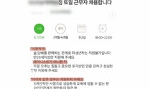 “페미 지원불가” 편의점 알바 모집 논란에…본사 “점포에 강한 제재 검토”