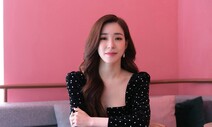 ‘소녀시대’ 티파니가 ‘블랙핑크’ 색을 좋아하는 이유