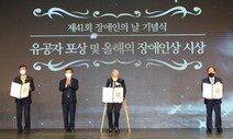 ‘장애인의 날’ 김용직·정권·박선하씨 ‘국민훈장’