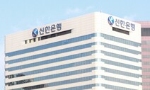 신한은행, ‘라임펀드 피해자에 최대 80% 배상’ 수용