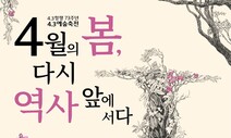 제주 역사의 현장에서 4·3문화예술마당 펼친다