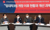 구멍숭숭 임대차법에 임차인 피해…“신규계약 상한제 등 개정”