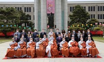 동국대 건학위원회 발족