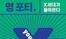 X세대는 정말 꼰대가 돼버렸나?