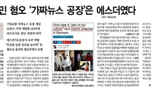 &lt;한겨레&gt; ‘가짜뉴스 뿌리를 찾아서’, 정정보도 소송 2심도 승소