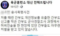 풋살 중 공 뺏었다고 병사 폭행한 군 간부…“전치 6주, 신고도 막았다”