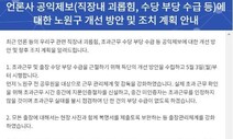 ‘초과근무수당 부정수령’ 의혹 노원구청 “야근 지문인증 추가”