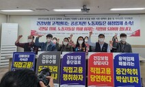 【뉴스AS】 뒷짐 진 건보공단, 정규직 노조는 “반대”…꼬여가는 콜센터 직접고용