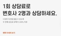 변협, 법률 플랫폼 ‘로톡’ 광고 변호사 징계 추진…업체 “시대 역행”