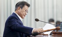 “권력비판 처벌 부적절” 지적에…문 대통령 ‘모욕죄 고소’ 취소