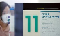 가계대출 증가세 다시 확대…당국, 은행에 ‘꼼꼼한 대출심사’ 요청