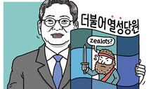 [유레카] 열성당원 / 이세영