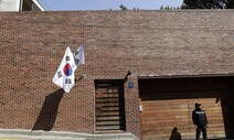 ‘벌금·추징금 미납’ MB 사저 공매 처분…최저 입찰가 111억원