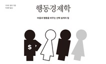 변덕스러운 ‘우리’를 위한 가장 현실적인 경제학