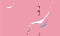 일본군 ‘위안부’ 피해자의 침묵을 듣고 기록하는 일