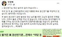 이재명계 ‘경선 원칙론’…“연기 주장은 자해행위” 공개 반발