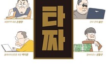 타짜들과 만화가가 실제 주식 해봤더니…