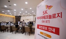 81조 끌어모은 SKIET ‘더블 상한가’ 가능할까