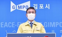 김포시장 “탈북단체 전단살포는 위법” 강력 처벌 촉구