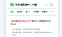 ‘오타 검색어’도 잡아서 찾아준다! 더 똑똑해진 네이버 AI