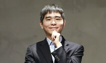 ‘세기의 대결’ 이세돌-알파고 4국, ‘대체 불가’ 이더리움 NFT로 발행