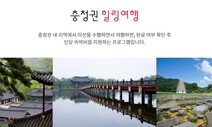 충청권 휴양림·캠핑장서 묵고 관광하면 ‘1만원’ 상품권 준다