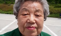 84살 장옥순 할머니 ‘5전6기’ 끝에 대학 문턱 두드린다