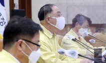 정부, 확진자 500명 이하 유지하면 ‘5인 이상 모임 금지’ 완화 방침