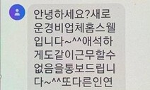“통보 드려요^^” 해고문자 달랑 한통…또 거리에 선 경비원