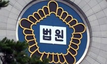 ‘고양시장 경선 뒷거래 각서 위조’ 최성 전 시장 보좌관 징역 1년