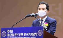 국기원 명예이사장 정세균 전 총리