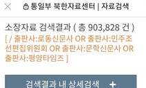 북 &lt;노동신문&gt; 기사 제목, 온라인으로 검색 가능해진다