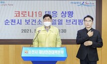 순천 나이트클럽 관련 확진자 사흘 만에 39명으로 늘어